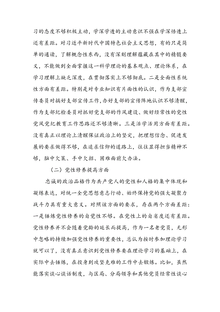 （共3篇参考）党员领导干部2023专题组织生活会检视“学习贯彻党的创新理论、党性修养提高、联系服务群众、党员先锋模范作用发挥”等方面.docx_第2页