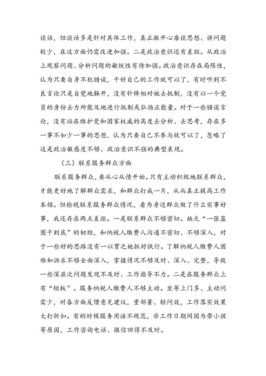 （共3篇参考）党员领导干部2023专题组织生活会检视“学习贯彻党的创新理论、党性修养提高、联系服务群众、党员先锋模范作用发挥”等方面.docx_第3页