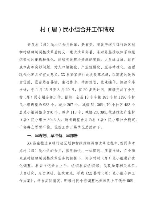 小组合并工作总结.docx