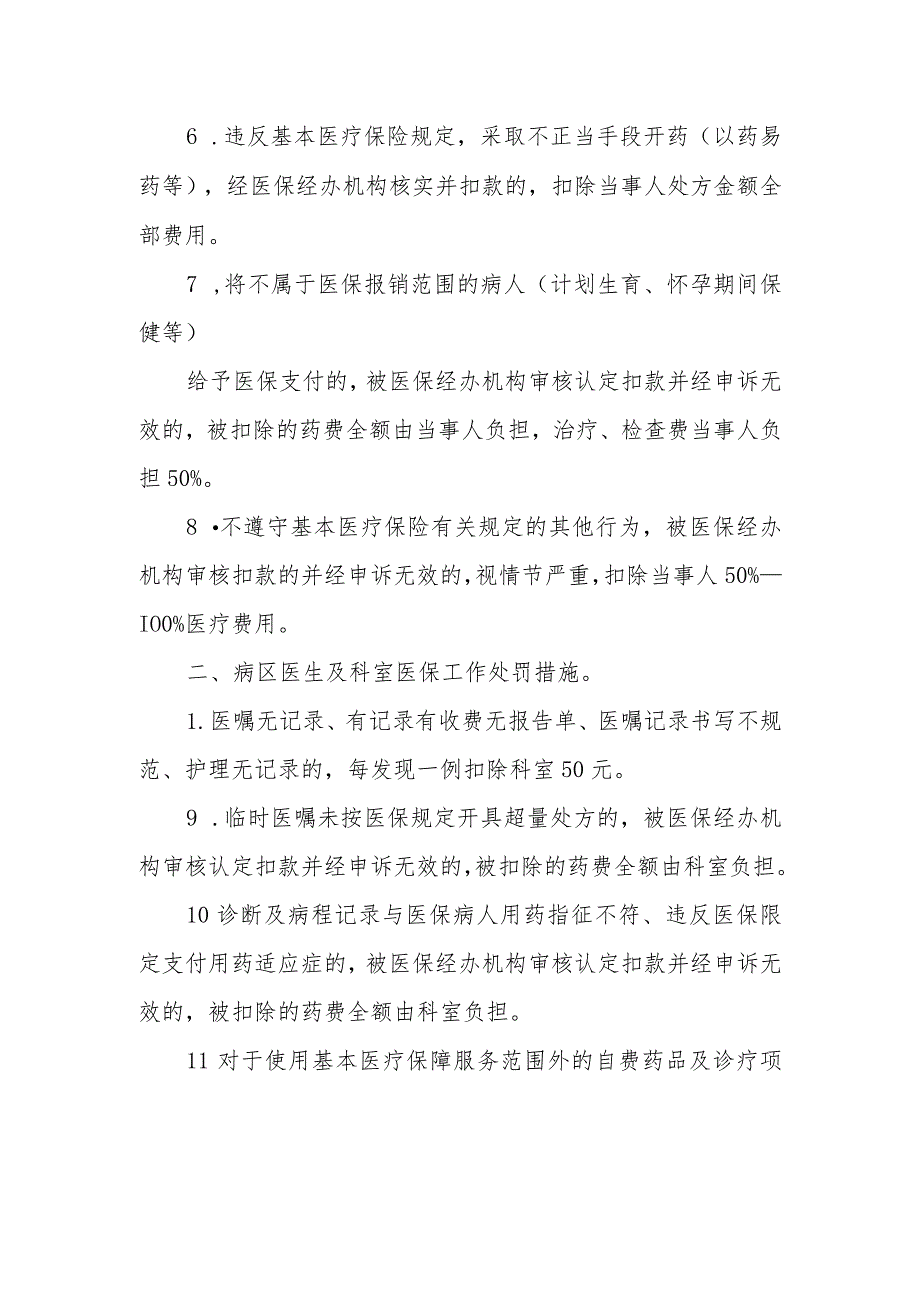 医院医保奖惩制度1(1).docx_第2页