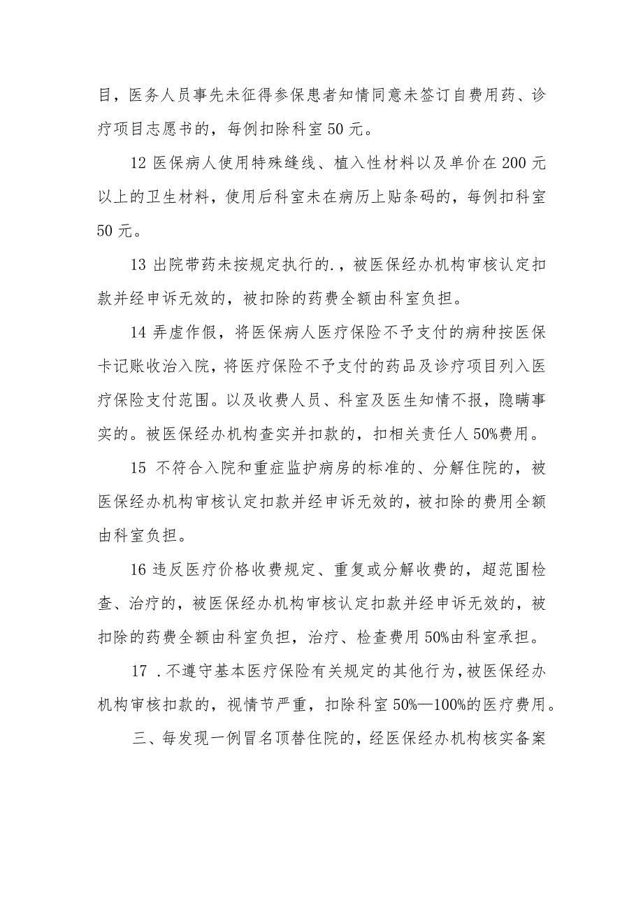 医院医保奖惩制度1(1).docx_第3页