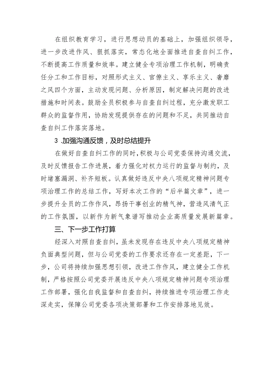 关于违反中央八项规定精神问题专项治理自查自纠情况的报告(1).docx_第3页