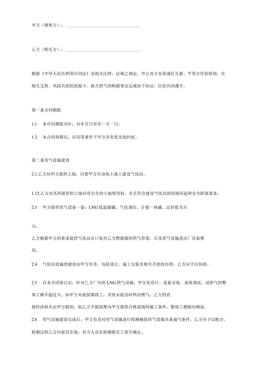 天然气购销合同协议书范本精品精品.docx_第2页