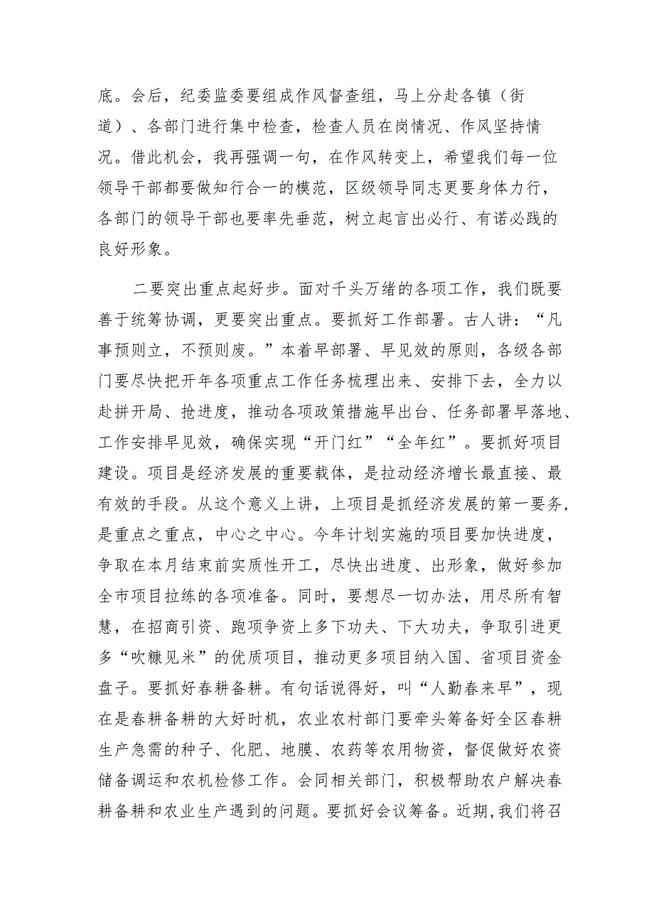 在某区某乡镇2024年节后收心会上的讲话发言2篇.docx_第3页