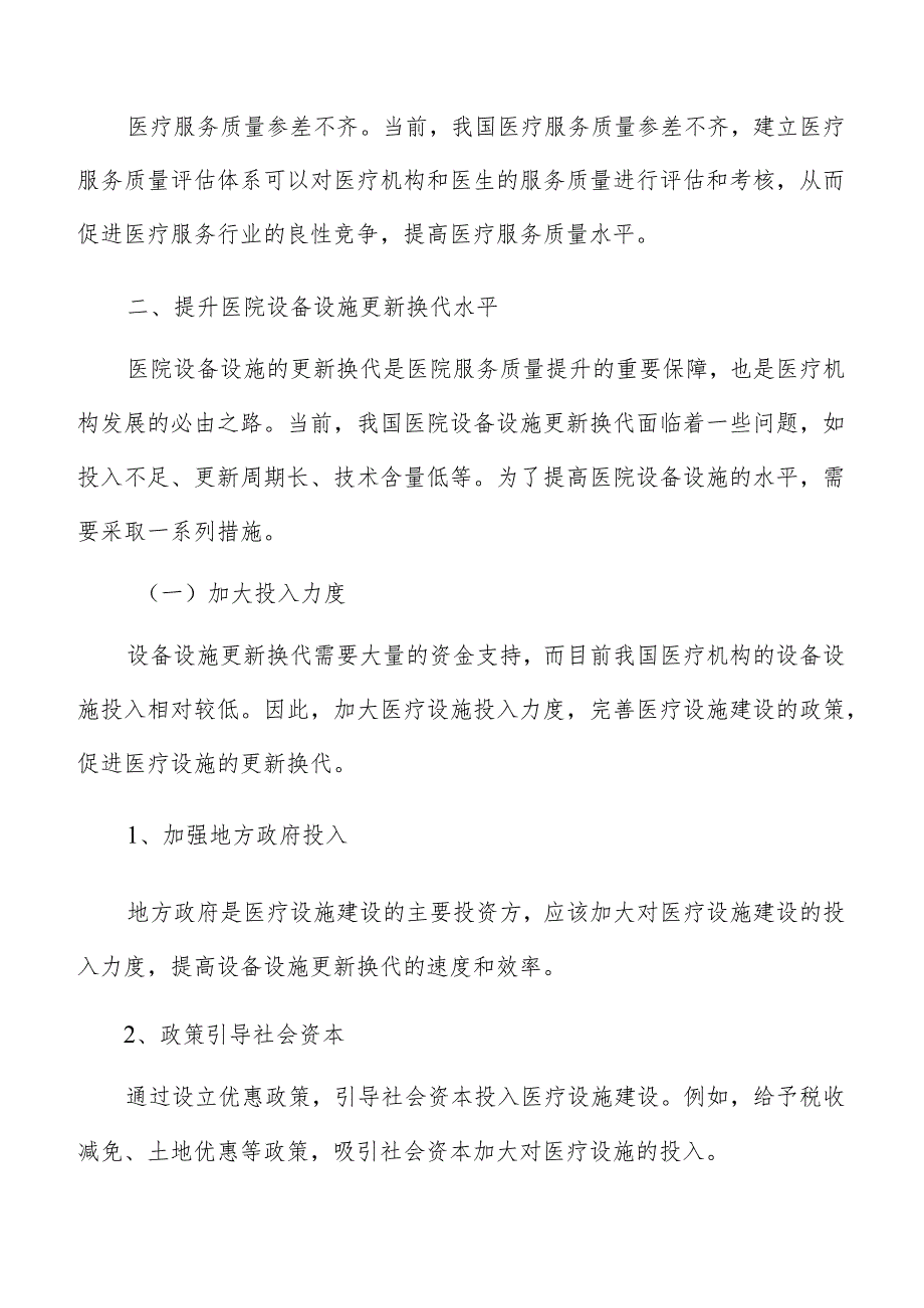 提升医院设备设施更新换代水平分析报告.docx_第3页