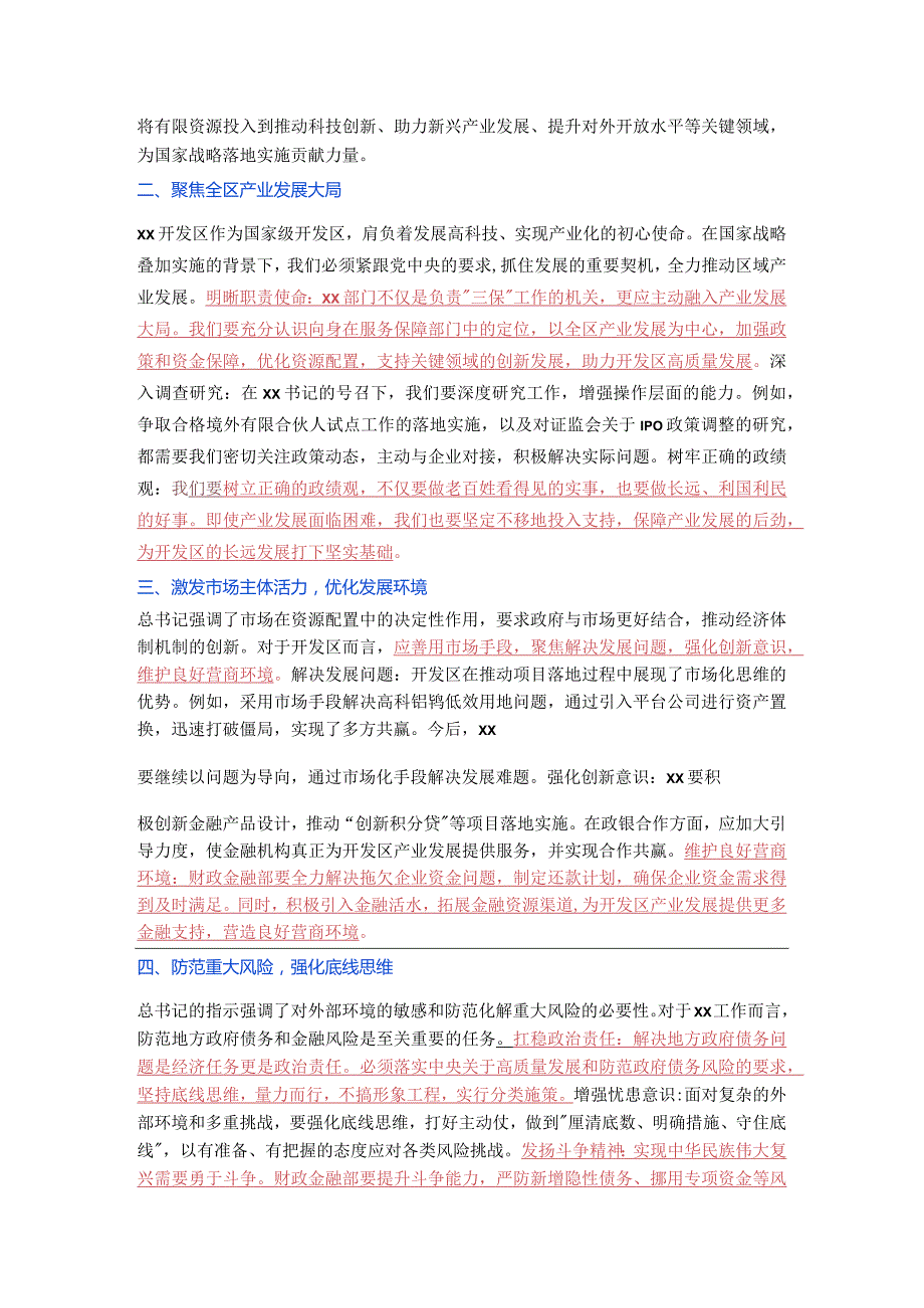 2024年高质量发展个人工作思路与框架.docx_第2页