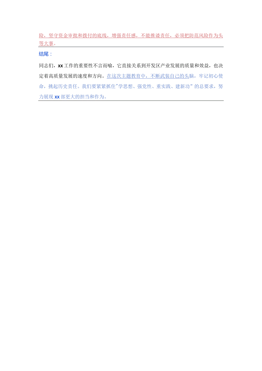 2024年高质量发展个人工作思路与框架.docx_第3页