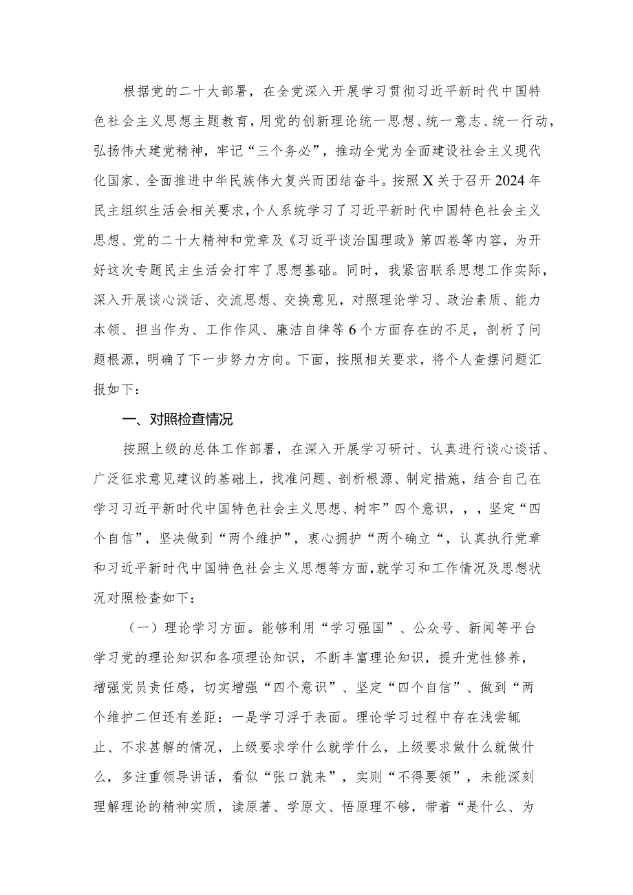 2024年“学思想强党性重实践建新功”六个方面对照检查材料（共8篇）.docx_第2页
