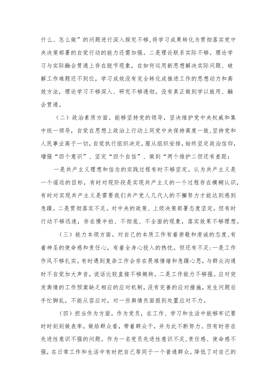 2024年“学思想强党性重实践建新功”六个方面对照检查材料（共8篇）.docx_第3页