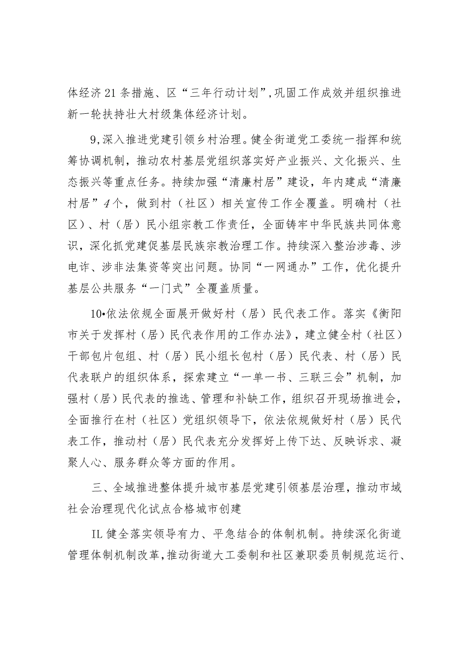 街道2024党建工作计划4100字（7方面26要点）.docx_第3页