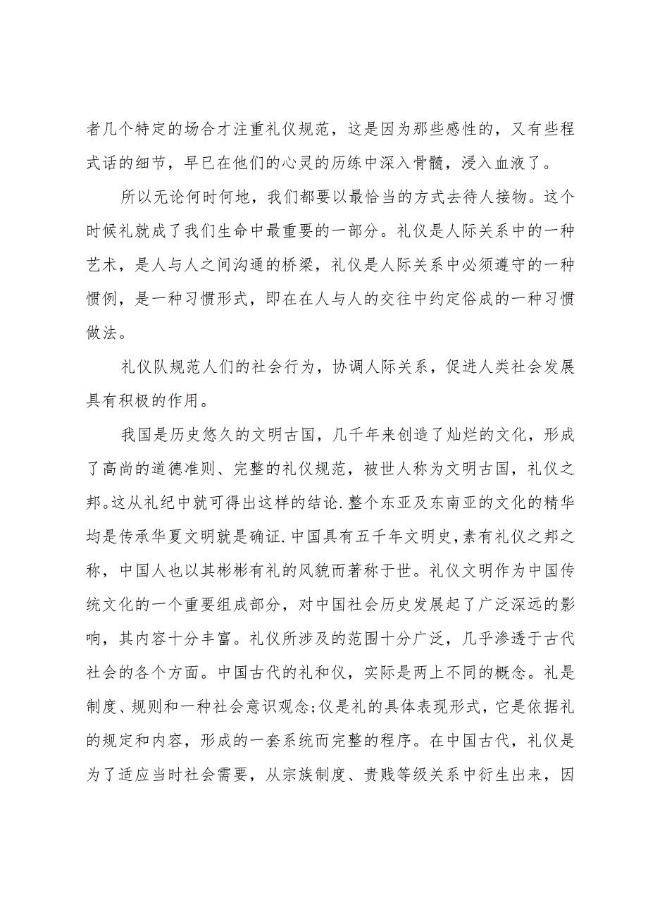 关于社交礼仪的演讲（31篇）.docx_第2页