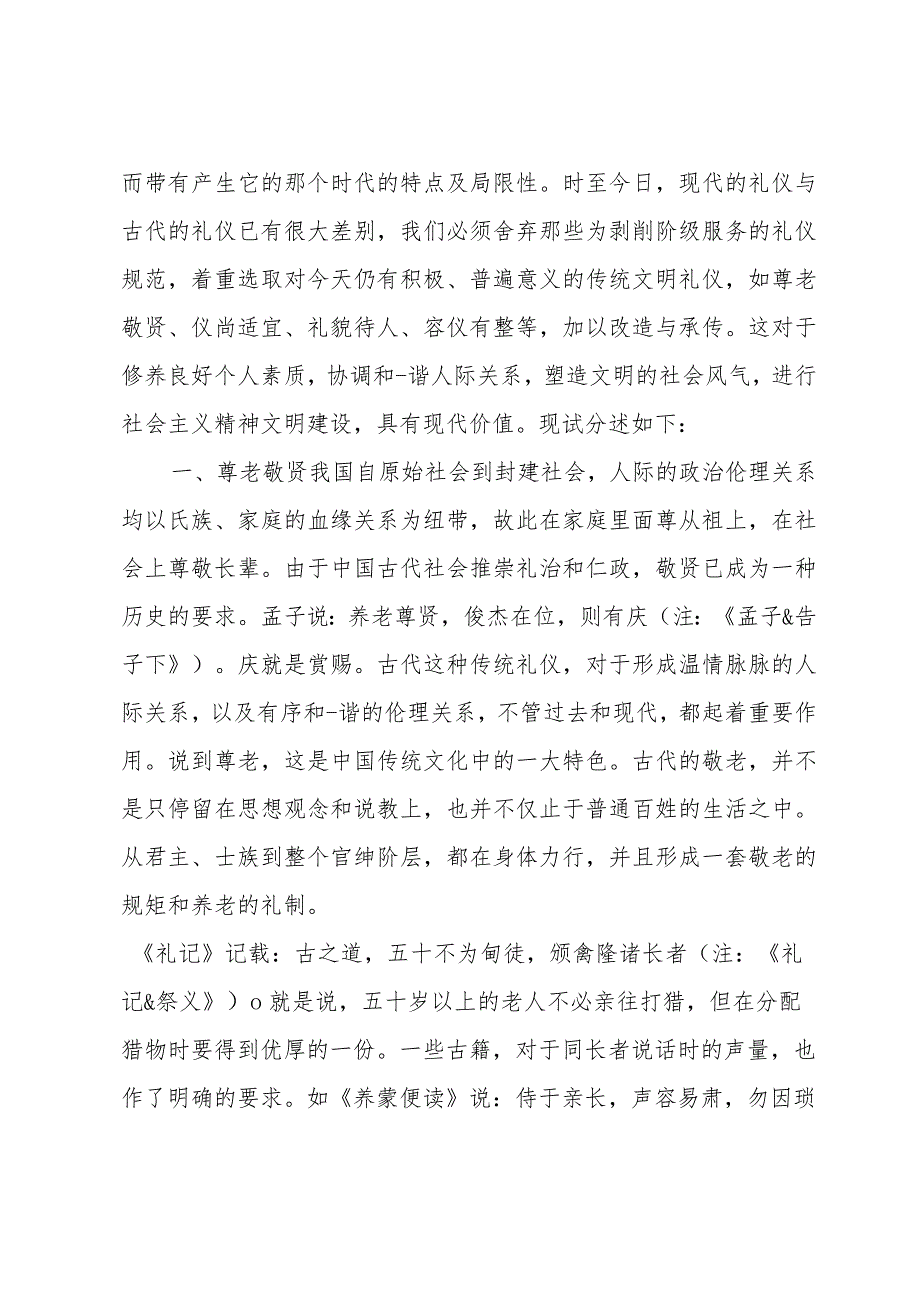 关于社交礼仪的演讲（31篇）.docx_第3页