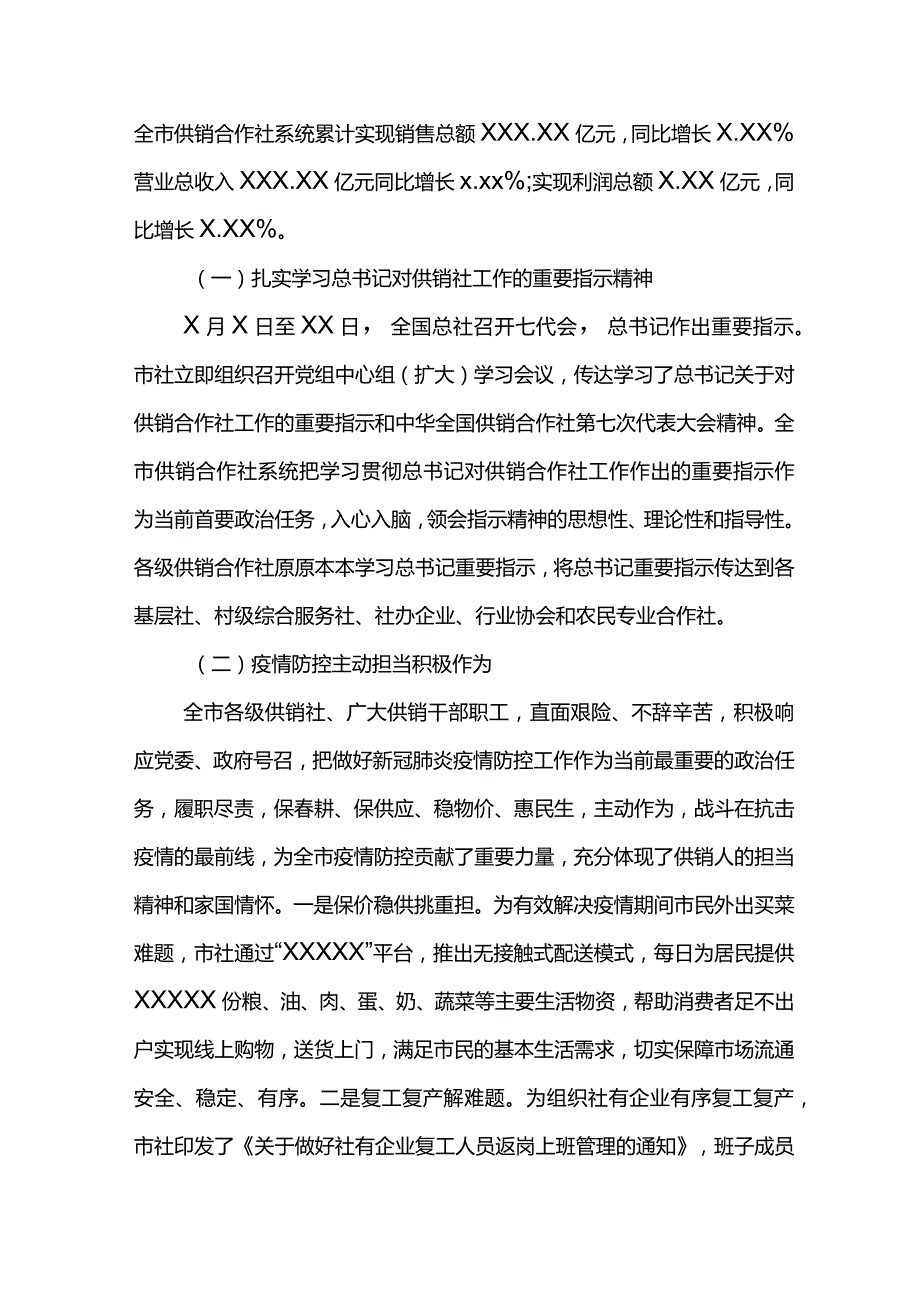 供销社书记2021工作暨党风廉政建设工作会议讲话材料.docx_第2页