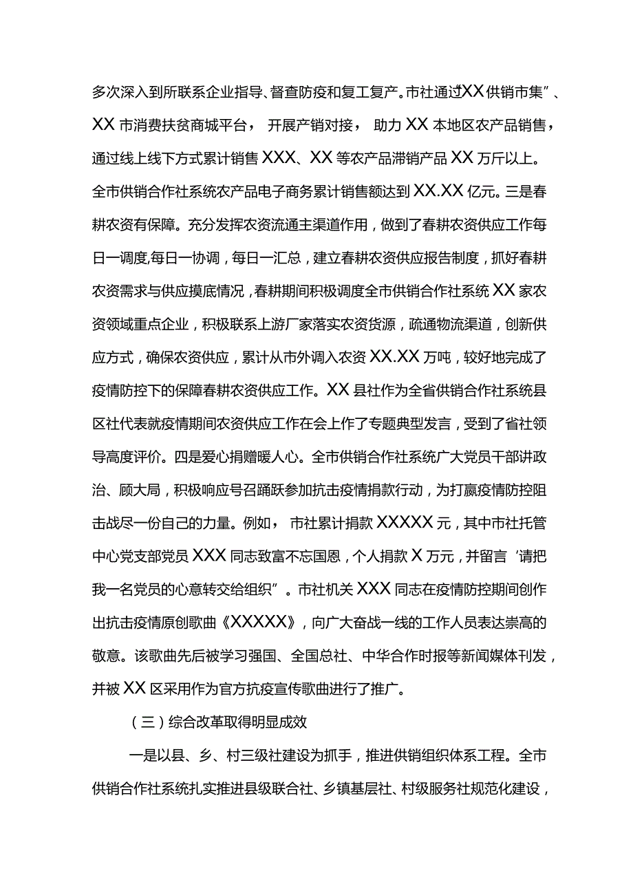 供销社书记2021工作暨党风廉政建设工作会议讲话材料.docx_第3页
