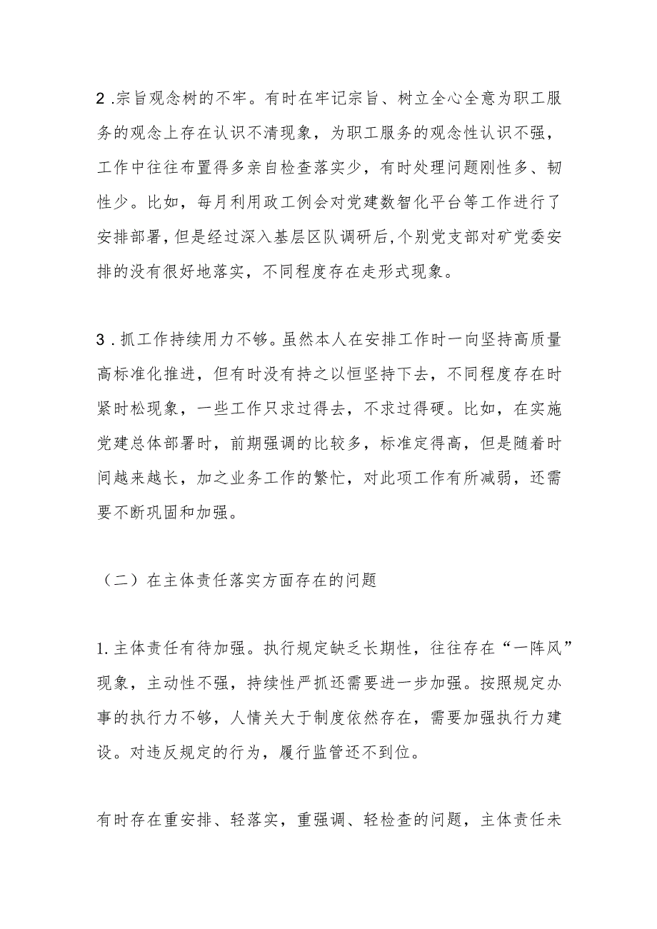 以案促改警示教育专题民主生活会发言材料(1).docx_第2页