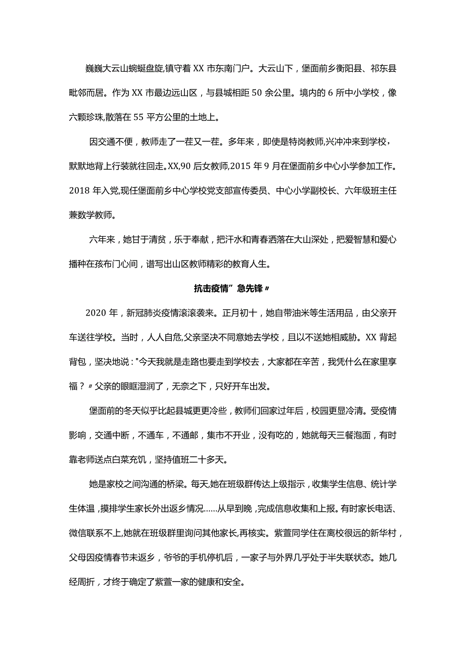 市优秀教师先进事迹材料.docx_第1页
