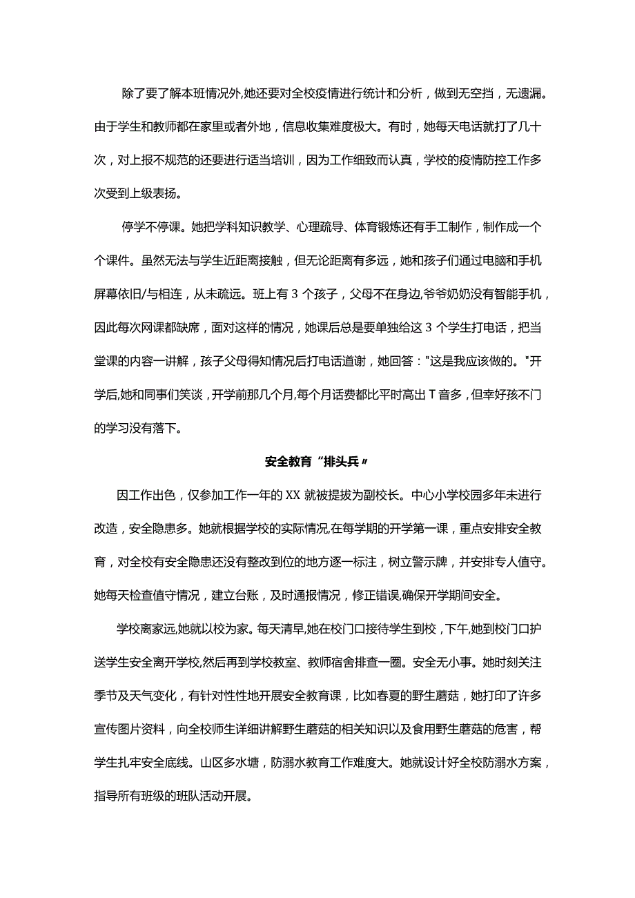 市优秀教师先进事迹材料.docx_第2页