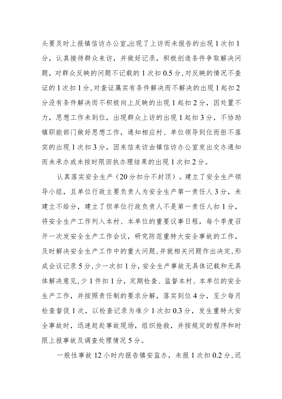 XX镇开展系列平安建设工作考核办法.docx_第3页