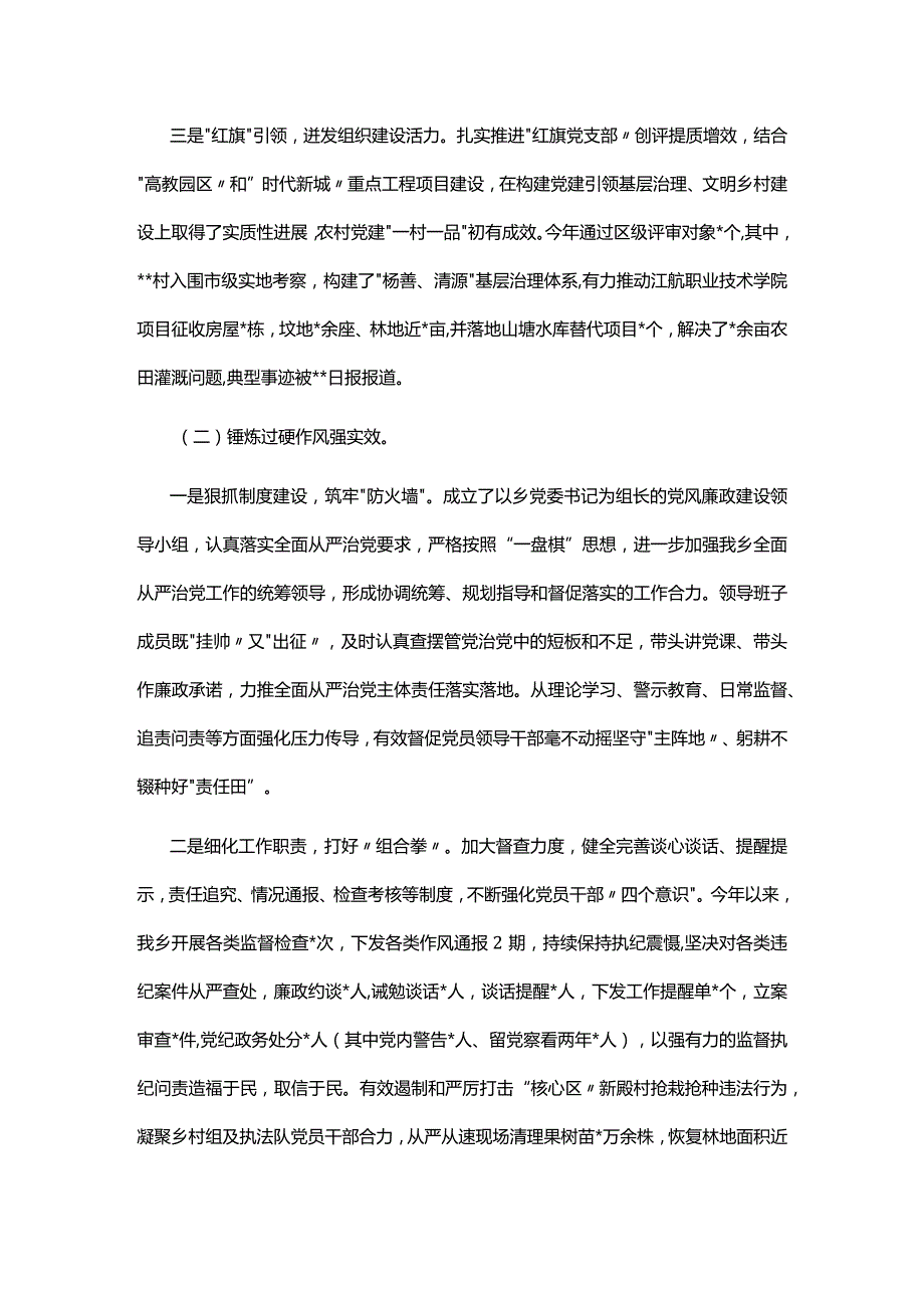 乡2023年上半年工作总结及下半年工作计划.docx_第2页
