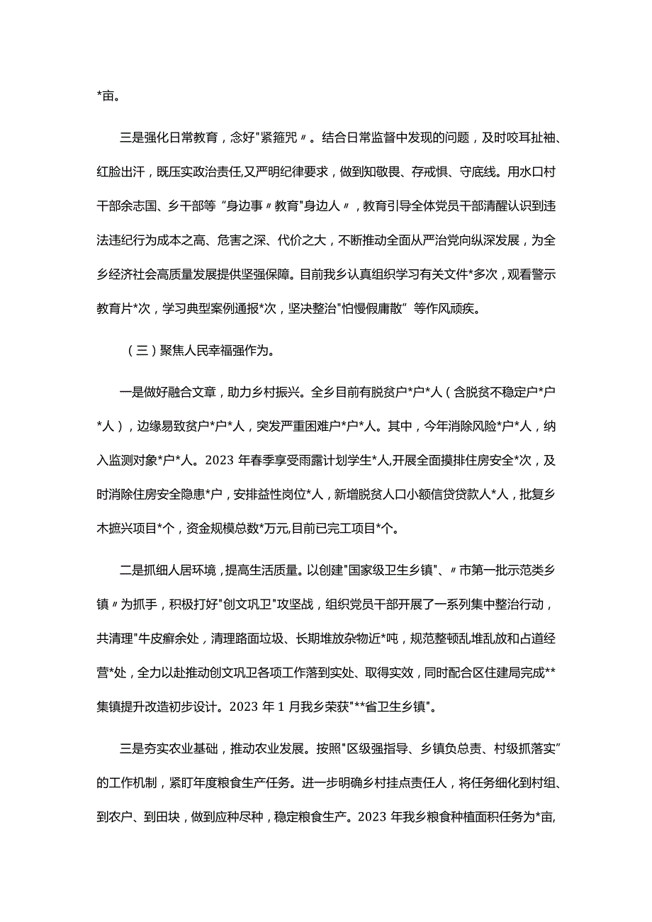 乡2023年上半年工作总结及下半年工作计划.docx_第3页