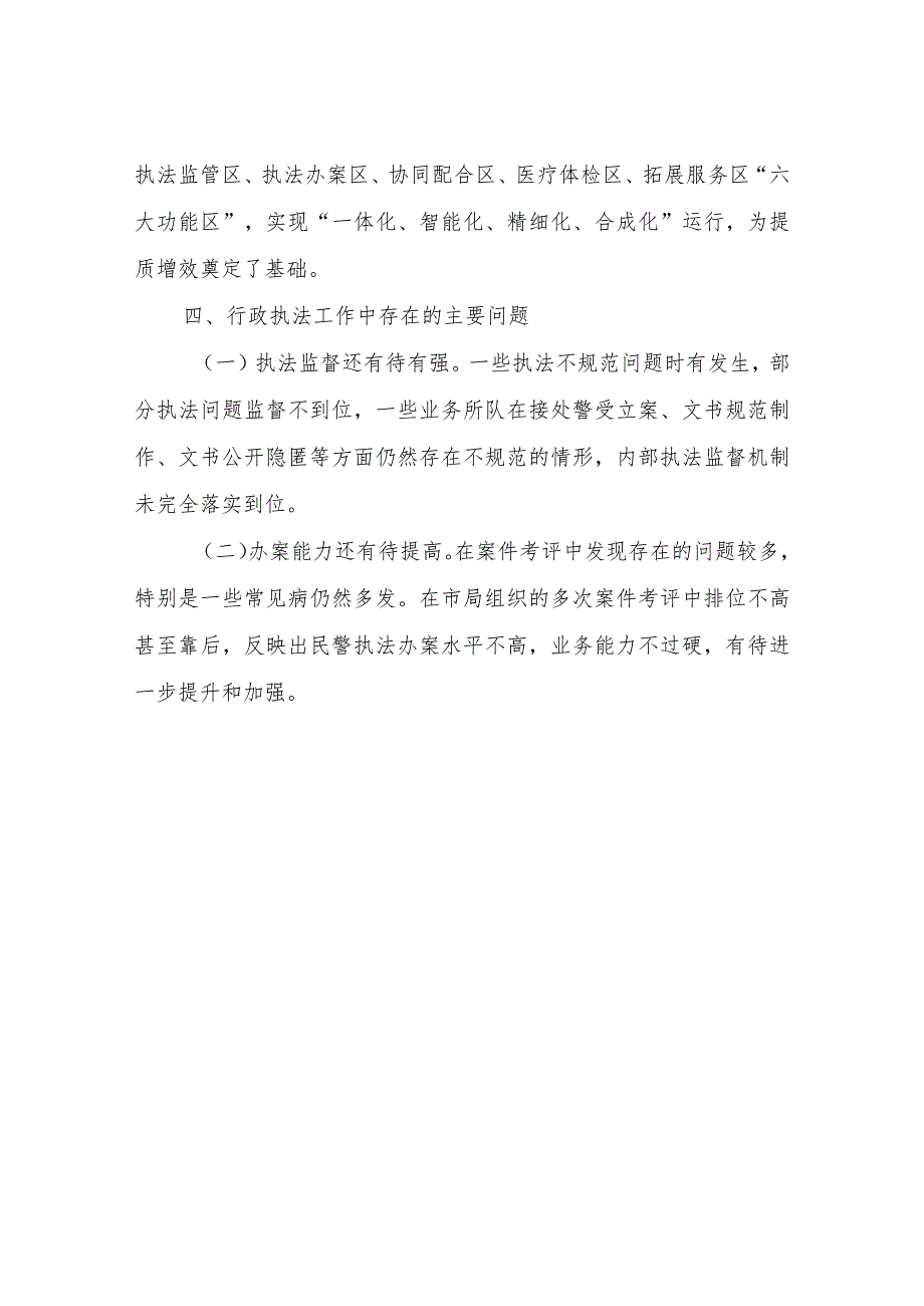 XX县公安局2023行政执法工作情况报告.docx_第3页