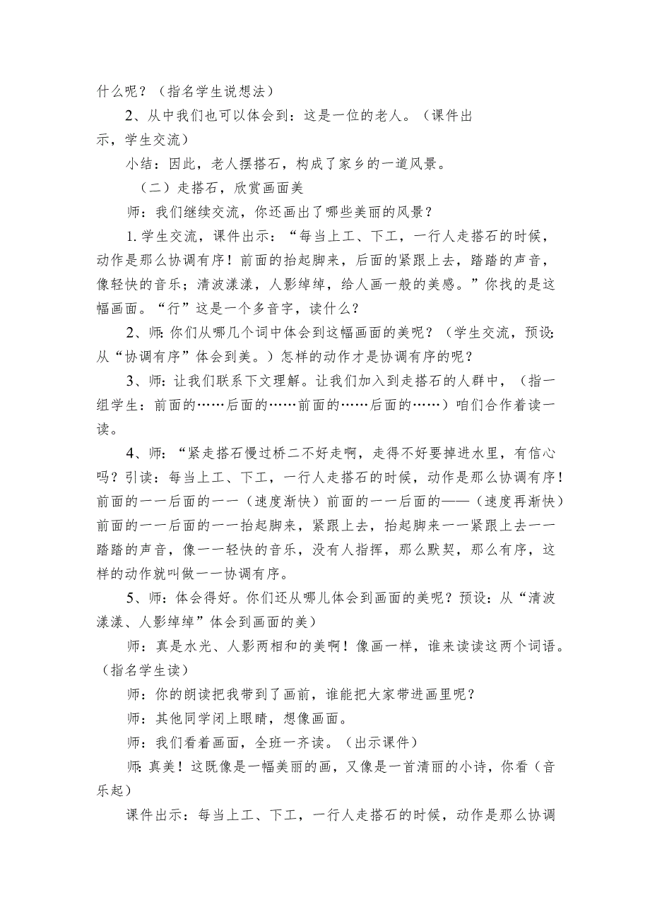 5《搭石》公开课一等奖创新教案1.docx_第2页