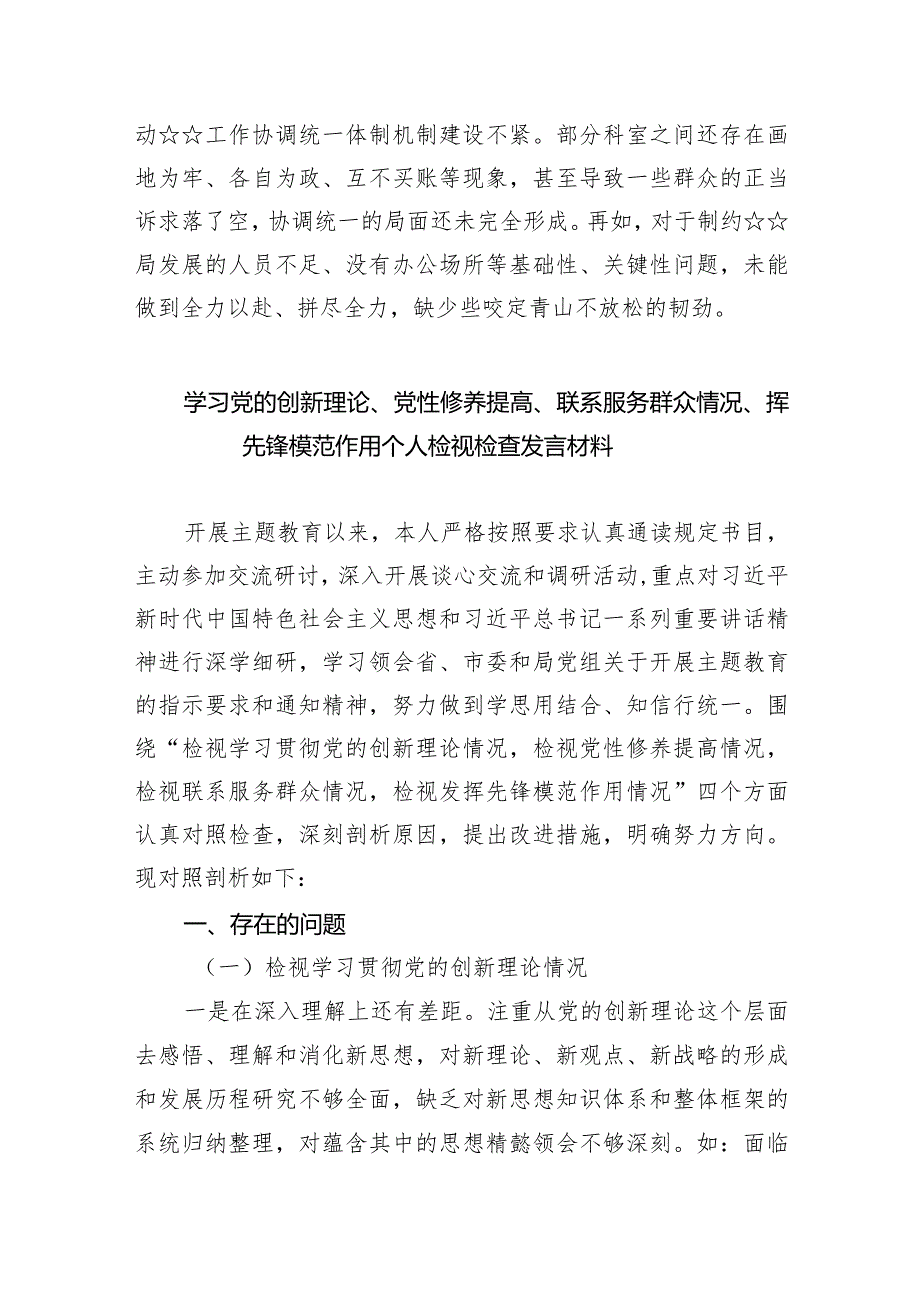 发挥先锋模范作用情况看是否立足岗位、履职尽责、真抓实干、担当作为等四介方面突出问题最新精选版【六篇】.docx_第2页