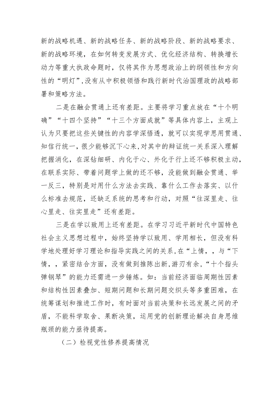 发挥先锋模范作用情况看是否立足岗位、履职尽责、真抓实干、担当作为等四介方面突出问题最新精选版【六篇】.docx_第3页