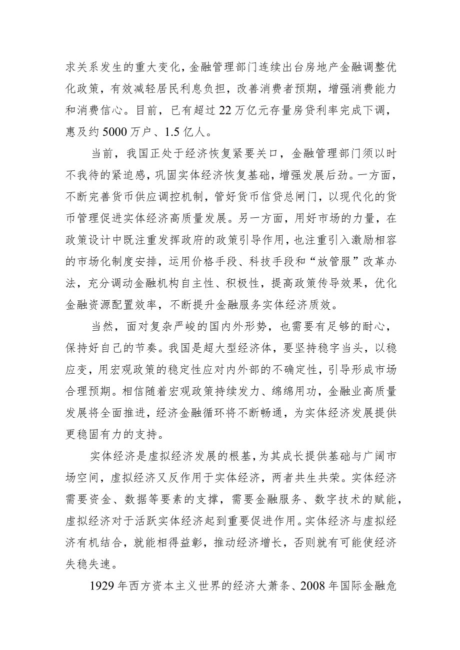2024学习贯彻金融工作会议精神党课学习讲稿(精选11篇).docx_第3页