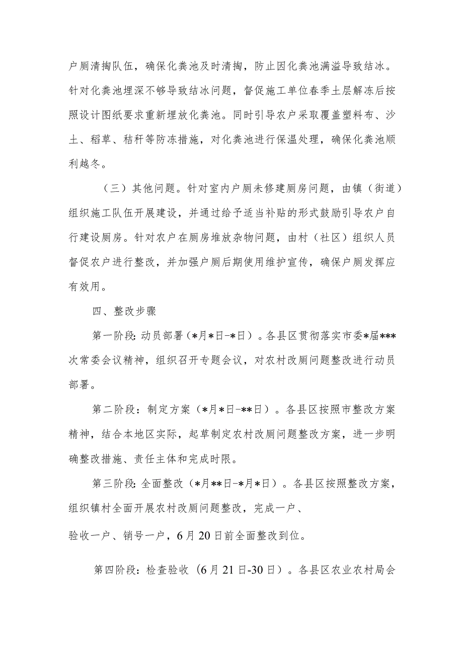 农村改厕问题整改方案.docx_第2页