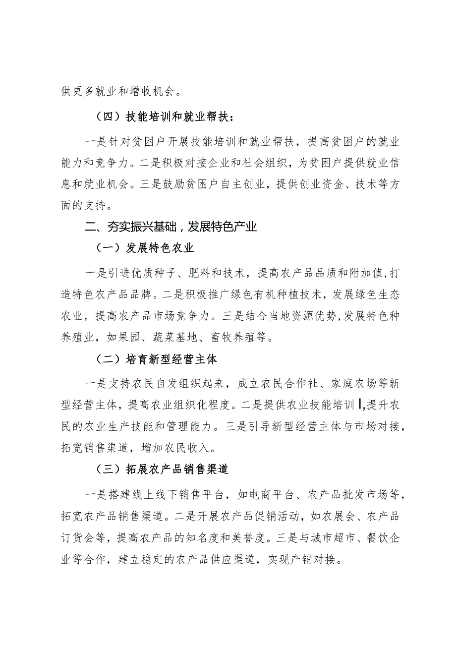 乡村振兴发展经验交流材料.docx_第2页