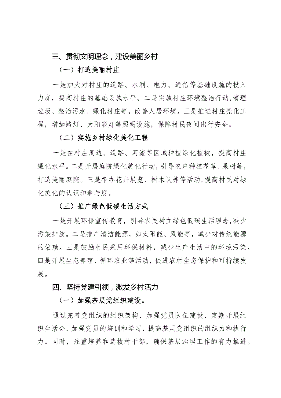 乡村振兴发展经验交流材料.docx_第3页