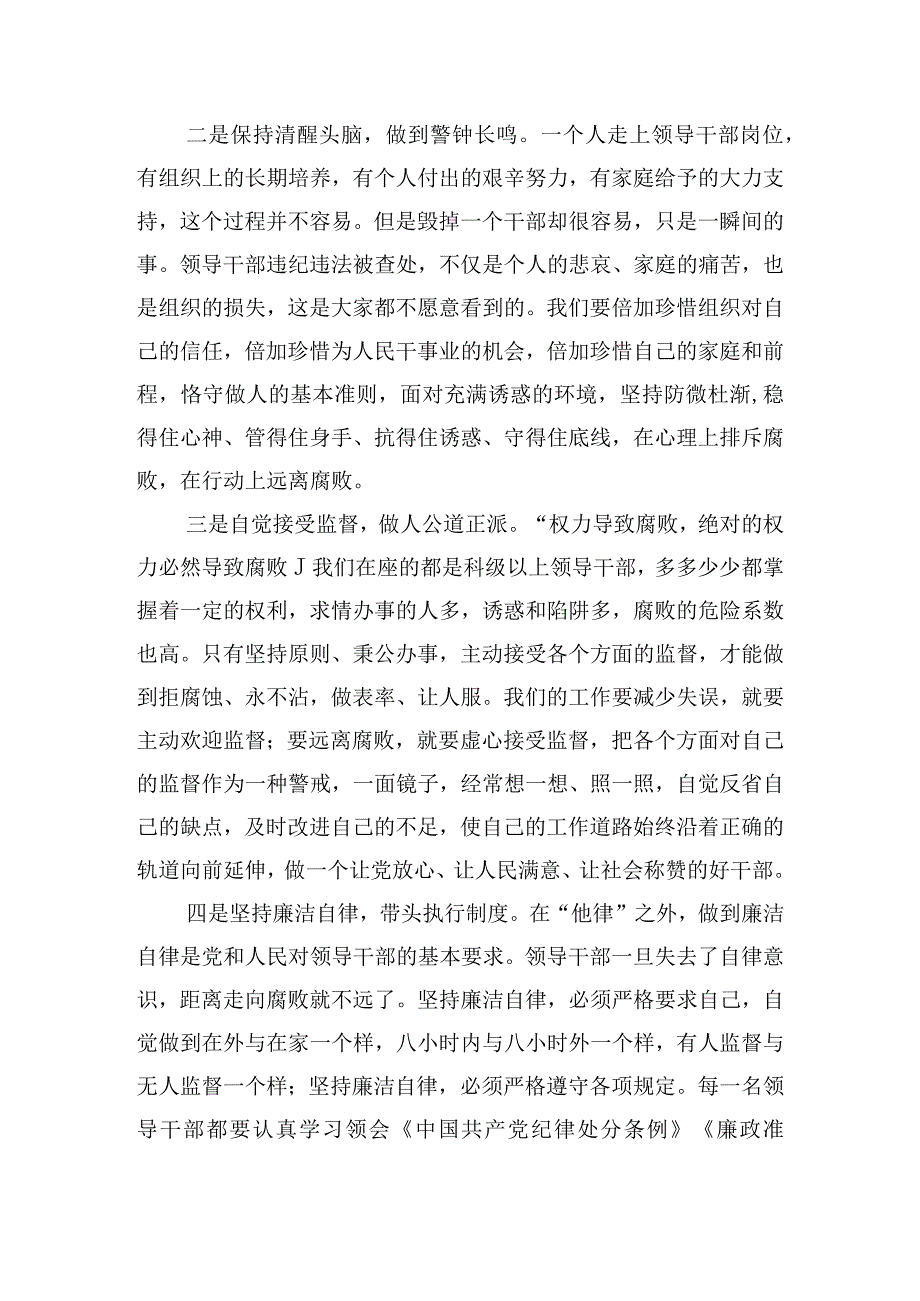 在机关党员干部廉政警示教育大会上的讲话稿三篇.docx_第2页