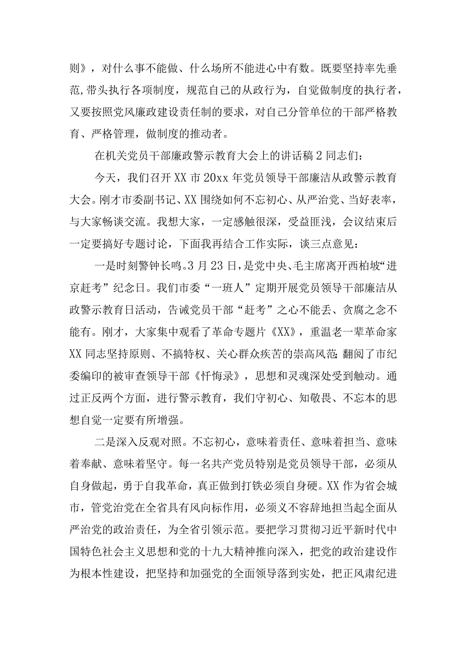 在机关党员干部廉政警示教育大会上的讲话稿三篇.docx_第3页
