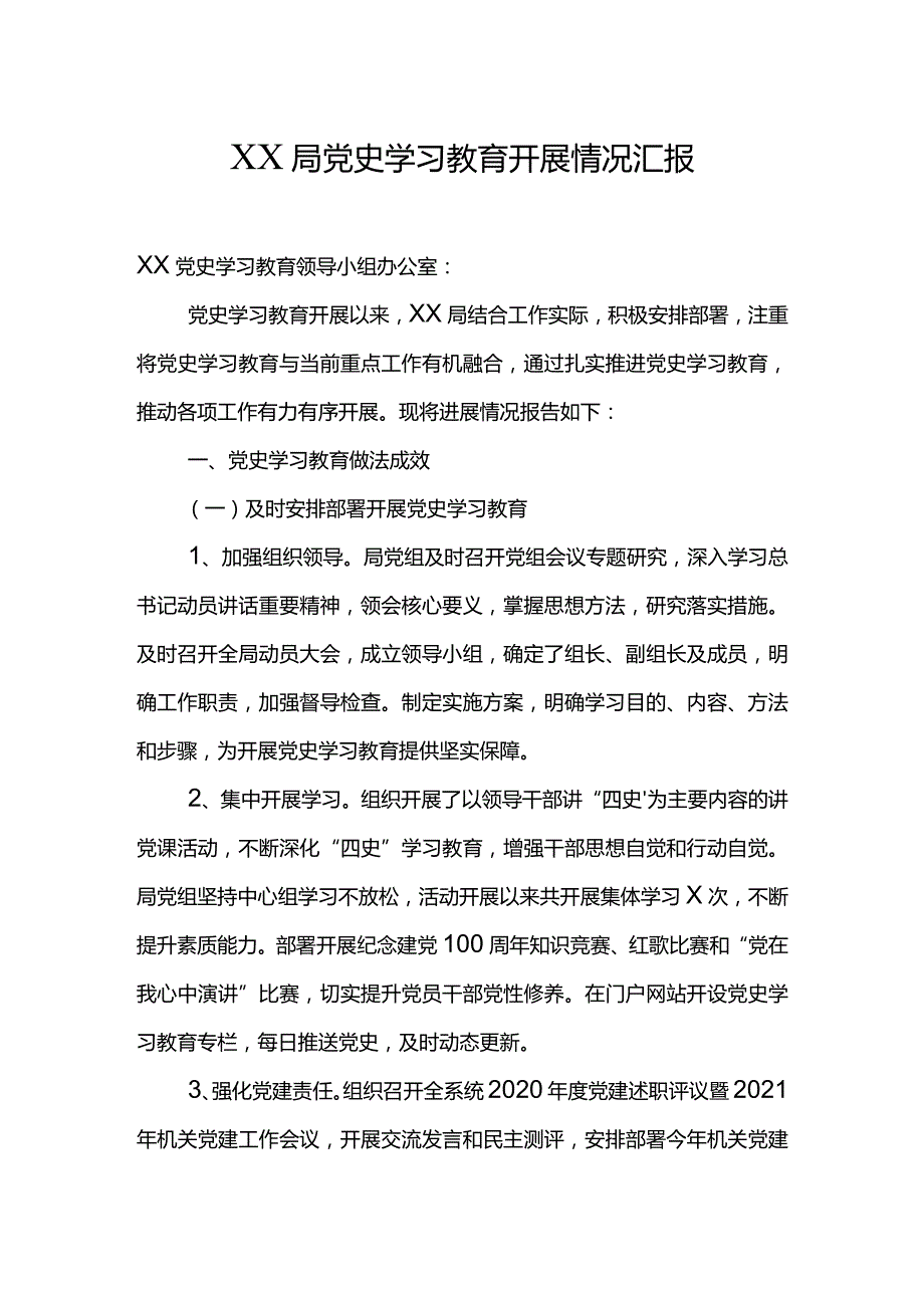 XX局党史学习教育开展情况汇报.docx_第1页