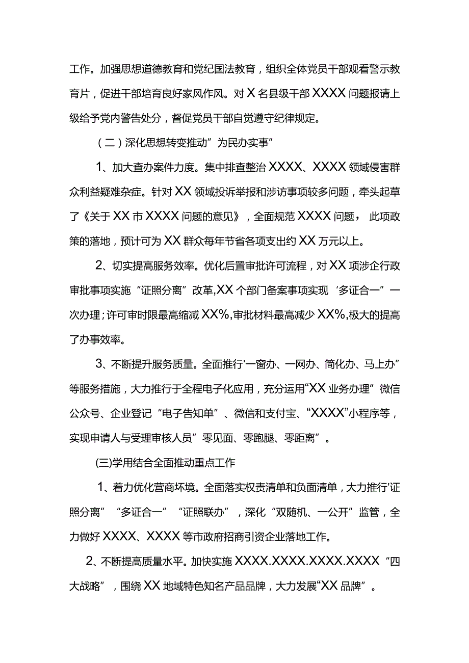 XX局党史学习教育开展情况汇报.docx_第2页