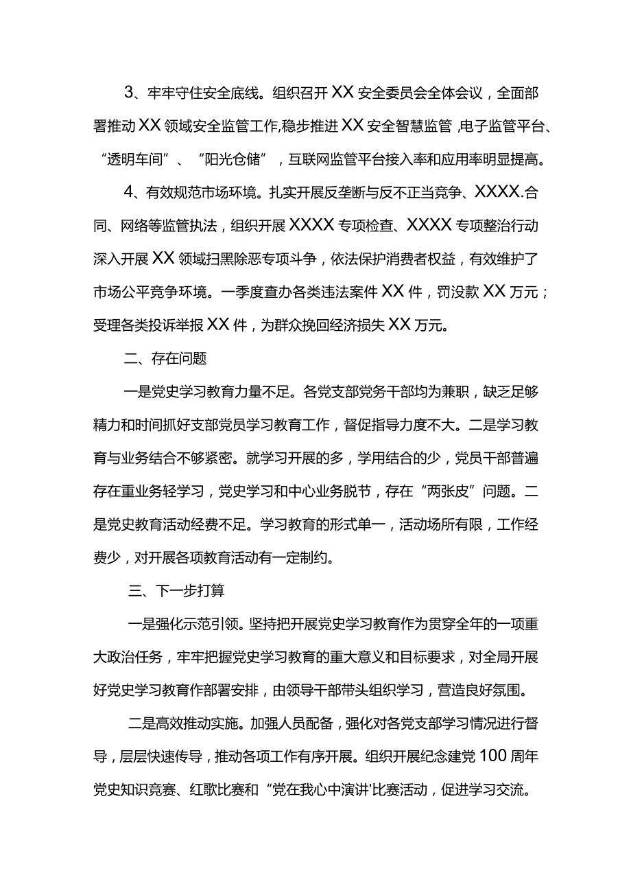 XX局党史学习教育开展情况汇报.docx_第3页