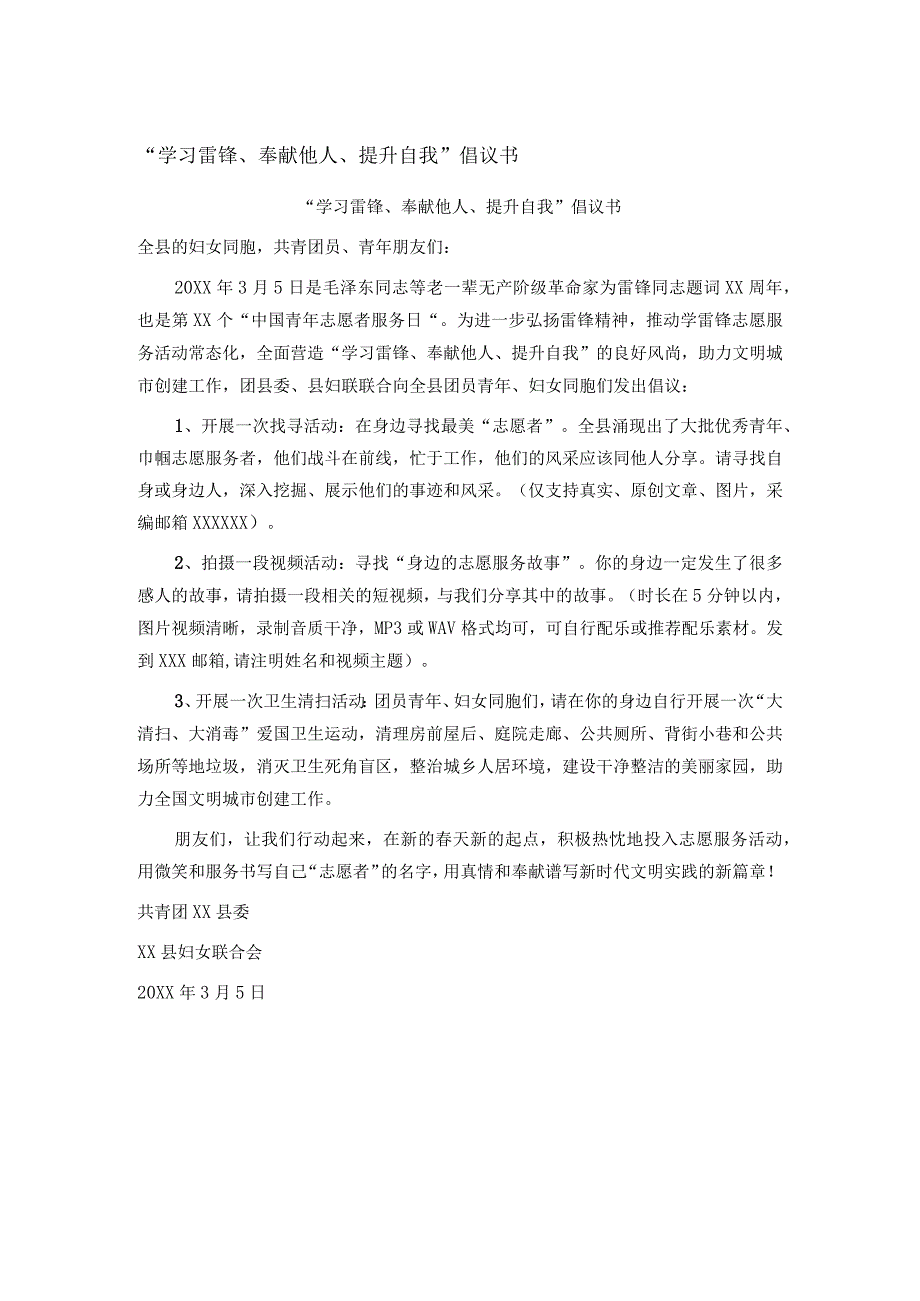“学习雷锋、奉献他人、提升自我”倡议书(2).docx_第1页