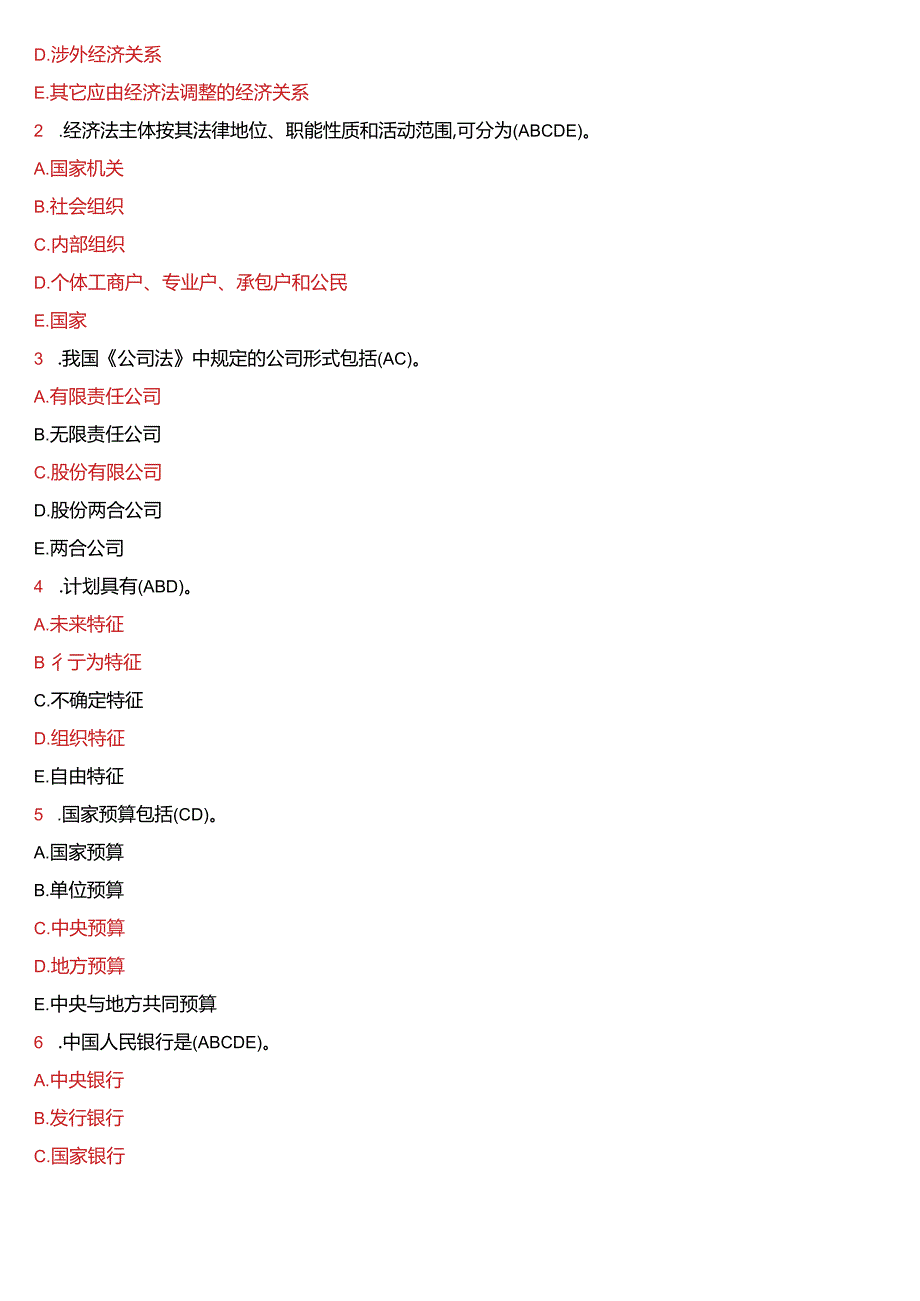 7月国开法学、法律事务专本科《经济法学》期末考试试题及答案.docx_第3页