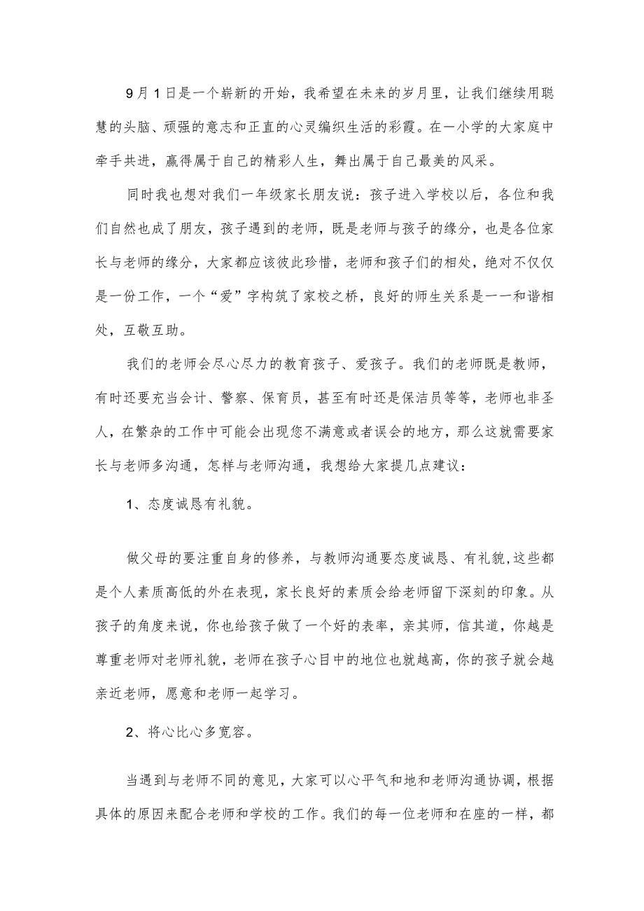 开学典礼演讲稿（35篇）(1).docx_第2页