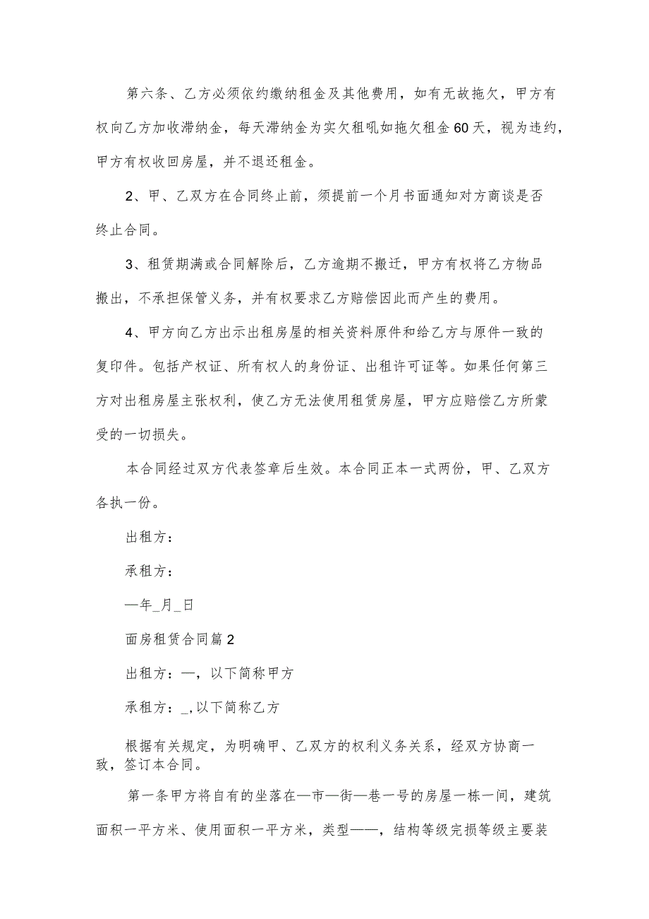 面房租赁合同（33篇）.docx_第2页