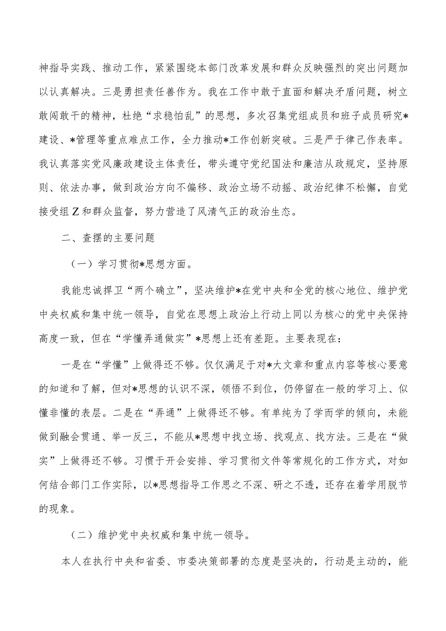 新六个方面2024个人发言提纲检查.docx_第2页