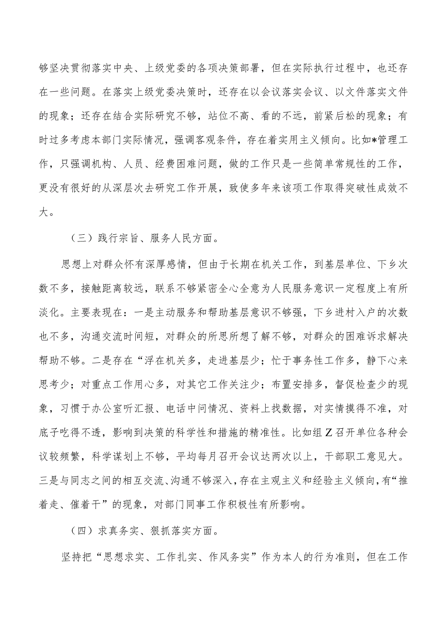新六个方面2024个人发言提纲检查.docx_第3页