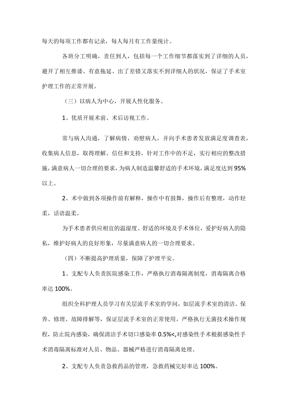 工作总结范文ppt（精选35篇）.docx_第2页