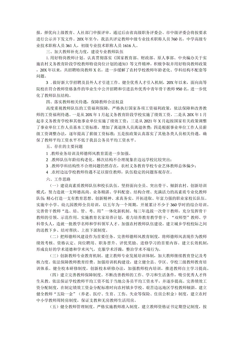 教师队伍建设总结及工作思路(1).docx_第2页