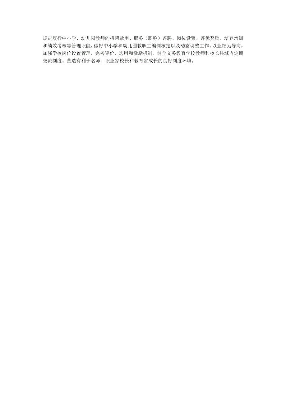 教师队伍建设总结及工作思路(1).docx_第3页