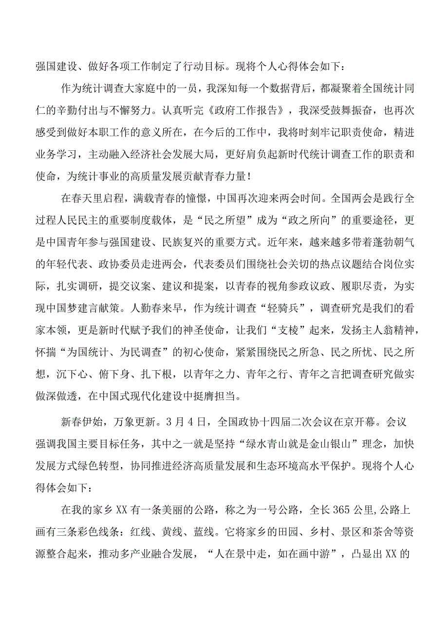 （8篇）在关于开展学习全国两会精神研讨发言材料、心得感悟.docx_第3页