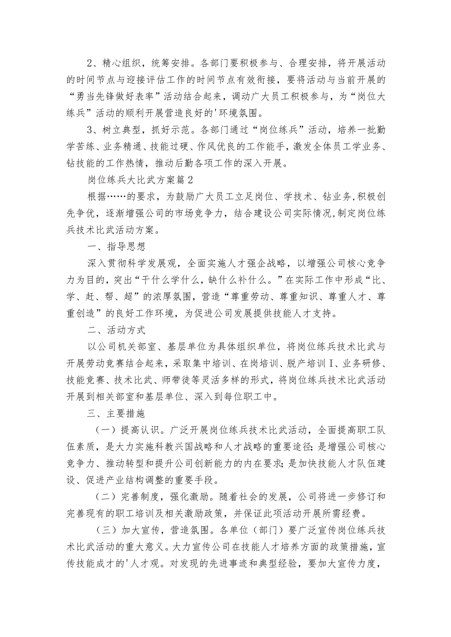 岗位练兵大比武方案（24篇）.docx_第2页