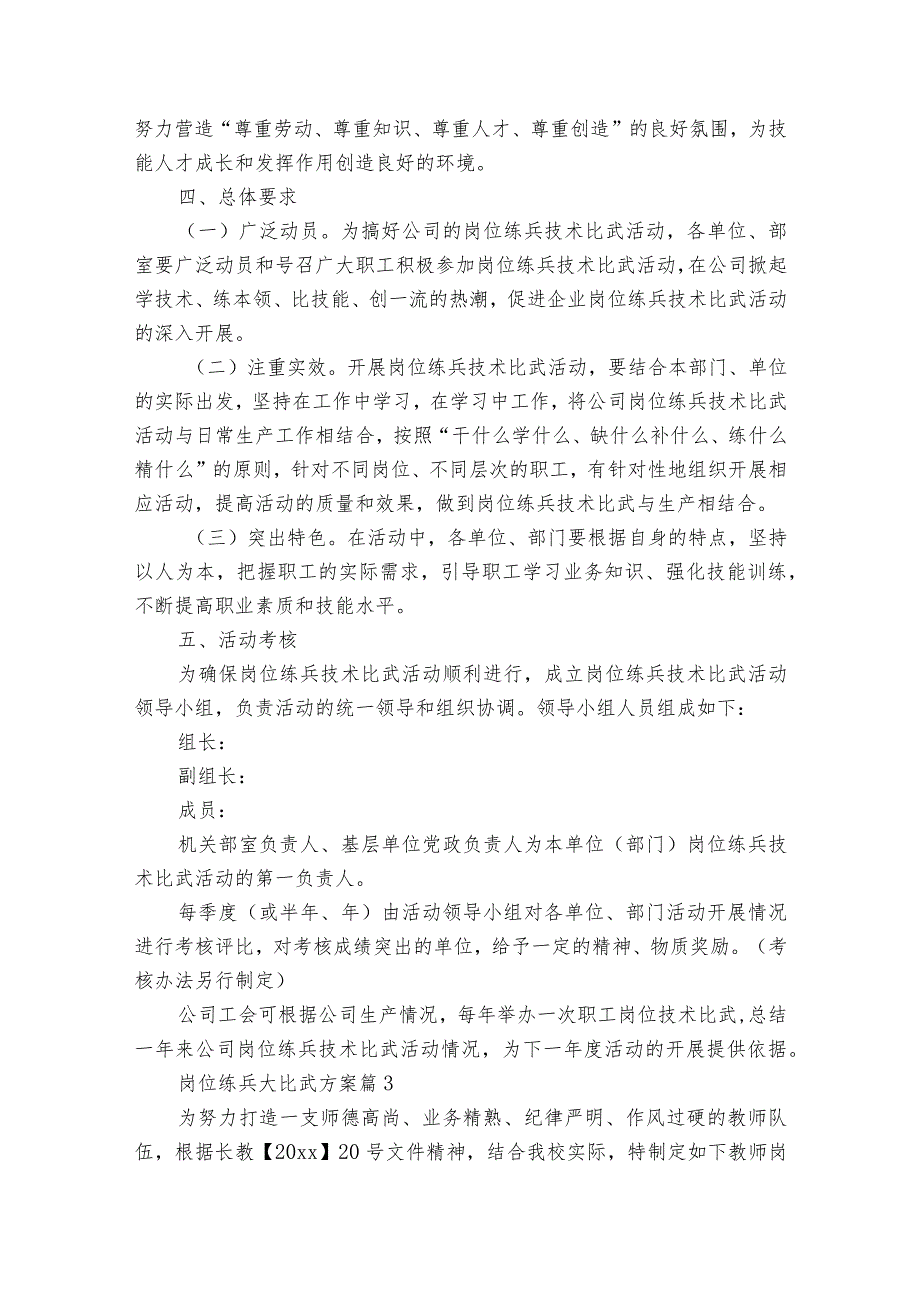 岗位练兵大比武方案（24篇）.docx_第3页