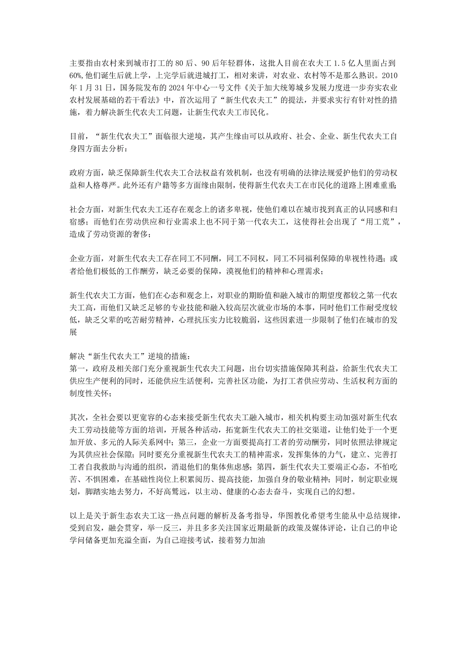 2024国考申论7个热门话题.docx_第3页